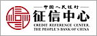 個人征信中心