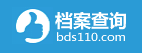 福鼎人才網-全國個人檔案查詢